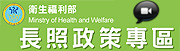 長期照顧FB粉絲專頁